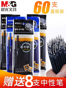 晨光中性笔笔芯0.5mm黑色子弹头水笔芯学生用半针管红色蓝色替芯60支批发免邮买送8支中性笔