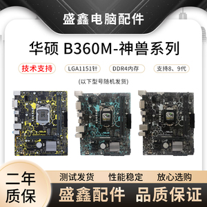 库存Asus华硕B360M B365M 支持8/9代CPU LGA 1151针台式机主板