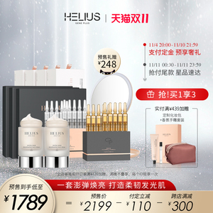 HELIUS/赫丽尔斯 灵芝冻干安瓶精华，2021年双十一购