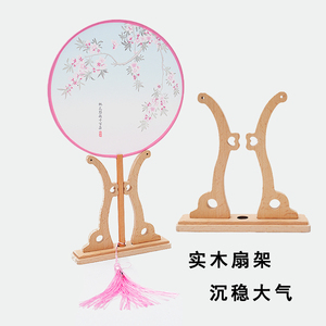 实木扇架团扇支架折扇托新娘婚礼扇展示架中式中国风古典宫扇底座