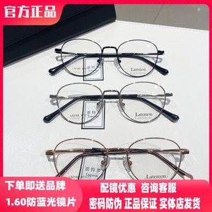 新款浪梦特时尚简约潮流眼镜框男女同款近视可配度数L52168