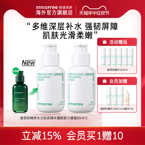 innisfree悦诗风吟绿茶籽肌底精华补水保湿新升级4代小绿瓶80ml*2