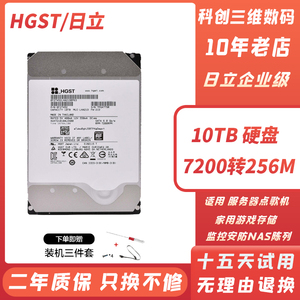 日立10T企业级氦气硬盘12TB 8t监控录像 NAS储存阵列台式机械硬盘