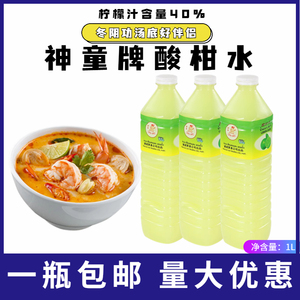 神童牌酸柑水1L*瓶泰国进口酸柠檬水柠檬汁青柠汁泰式泰菜调料40%