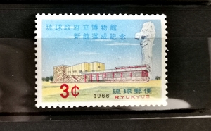 琉球群岛邮票1966年琉球政府博物馆落成1全原胶无贴2807