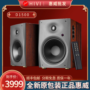 Hivi/惠威 D1500蓝牙客厅音箱8英寸有源发烧电视电脑HIFI同轴音响