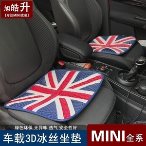 适用于宝马迷你mini汽车坐垫冰丝坐垫英伦米字旗透气型座椅垫通用
