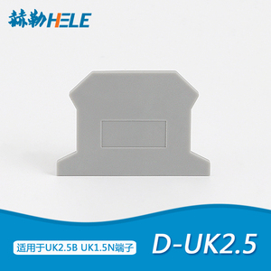 UK2.5B端子阻燃挡板隔片端板封板配套UK2.5B UK1.5N端子配件挡板