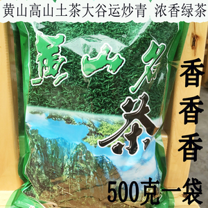 2024新茶 屯溪绿茶叶黄山毛峰土茶 歙县大谷运炒青银钩屯绿500克