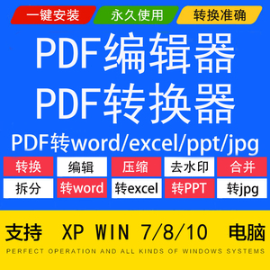 PDF编辑转换修改PDF转Word、PPT拆分合并加去水印非常迅捷