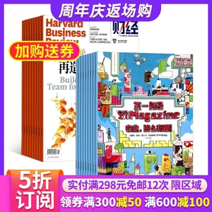 哈佛商业评论加第一财经  2025年1月起订共25期 杂志组合 商业财经 财经新闻资讯 商业管理期刊杂志 杂志铺全年订阅