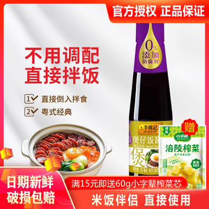 李锦记煲仔饭酱油207ml小瓶装广式港式酱汁专用汁拌饭酱油调味料