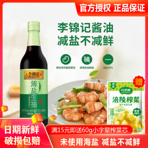 李锦记薄盐生抽500ml薄盐大瓶1.75L酿造酱油轻食酱油炒菜蘸点家用