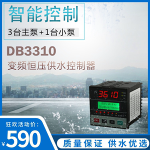 【店铺大促】变频恒压DB3310B/3610供水控制器博格朗中文显示