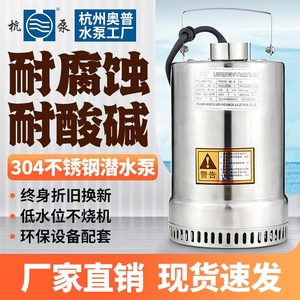 奥普QDN型不锈钢泵小型潜水泵304低水位耐酸碱耐腐蚀电镀排污泵