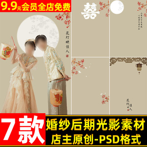 新中式婚纱照月光光影花灯映佳人中式秀禾古装工笔画psd模板素材