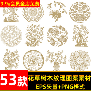 中式传统古典花草树木植物盆栽盆景纹理纹样图片图案矢量素材png