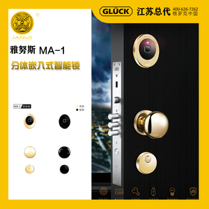雅努斯MA-1嵌入式分体智能锁铸铝门指纹锁磁卡锁甲级防火防盗门锁
