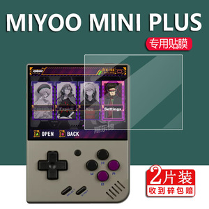 新品MIYOO Mini+钢化膜MIYOO MINI PLUS掌机贴膜mini V4游戏机保护膜3.5寸开源联机GBA玻璃膜拳皇经典屏幕膜