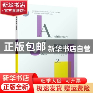 现货 建筑声学设计原理（第二版）吴硕贤张三明葛坚书籍