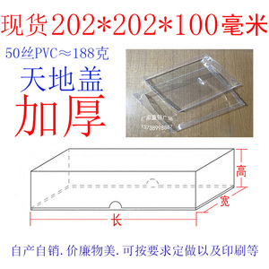 厂家批发上下天地盖透明PVC礼品包装盒塑料盒折叠盒202*202*100mm