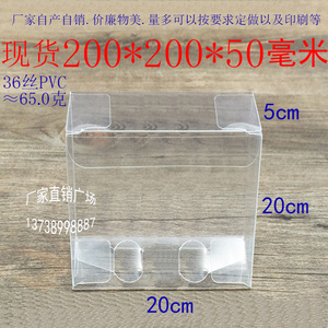 10个批发 PVC盒 礼品包装盒 塑料盒 透明盒 折叠盒 200*200*50mm