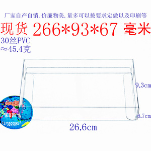 厂家批发 PVC盒 礼品包装盒 塑料盒 透明盒 折叠盒 266*93*67mm