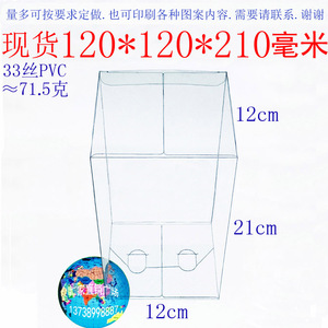 10个批发 PVC盒 礼品包装盒 塑料盒 透明盒 折叠盒 120*120*210mm