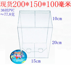 10个价格 PVC盒 礼品包装盒 塑料盒 透明盒 折叠盒 200*150*100mm