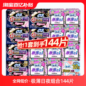 苏菲卫生巾极薄0.1日用装230mm姨妈女整箱批发旗舰店官方旗舰正品