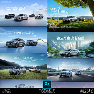 比亚迪奇瑞汽车品牌电动车新能源营销宣传海报设计素材PSD模板