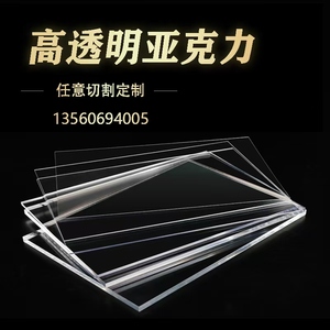 高透明亚克力板有机玻璃板厂家直销定制黑白塑料板uv打印雕刻加工
