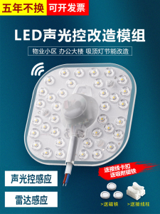 声光控led雷达人体感应灯物业楼道灯板模组灯盘灯泡光控感应灯芯