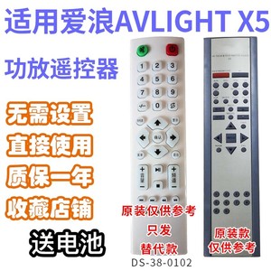 万壹达适用爱浪X5功放音响音箱5.16.1数字家庭影院替代款遥控器