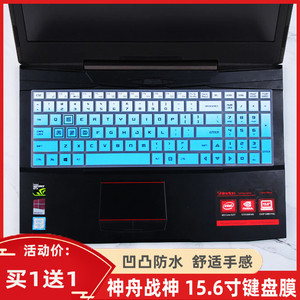 适用神舟电脑15.6寸战神Z7M-KP5GC/GE/GH Z7-KP7GE笔记本键盘膜套