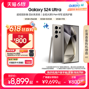 【下单立省800元】Samsung/三星 Galaxy S24 Ultra 拍照游戏AI大屏商用智能手机 2亿像素 旗舰新品