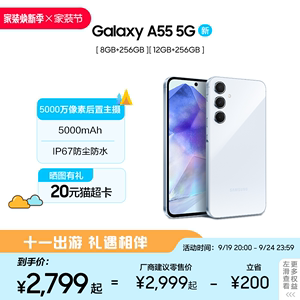 【下单立省200元】Samsung/三星 Galaxy A55 5G智能拍照手机 官方旗舰店官网正品 120Hz超顺滑全视屏