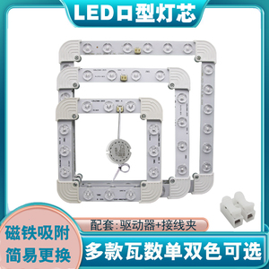 LED吸顶灯灯芯口形正方形磁吸家用替换灯盘节能模组卧室改造灯片