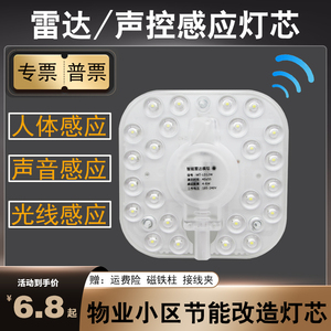 led声光控雷达人体红外感应物业楼道替换改造吸顶灯芯板智能模组