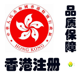 香港实体公司知识产权商标注册-离岸香港品牌公司商标年审/加急