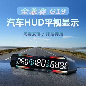 车用hub抬头显示器通用车载gps汽车速度显示屏时速测速超速指南针