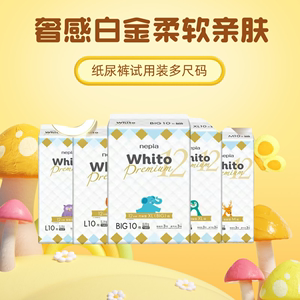 妮飘Whito白金MLXL20片拉拉裤纸尿裤试用装婴儿宝宝超薄透气柔软