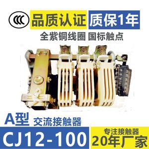 正泰同品质交流接触器CJ12A-100A 150A 250A 400A 600A 上海人民