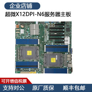 超微X12DPI-N6 三代至强cpu/双路LGA4189针C621芯片组服务器主板