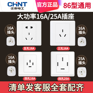 正泰380V三相四线25A三孔插座四孔16A大功率开关中央空调五孔插头