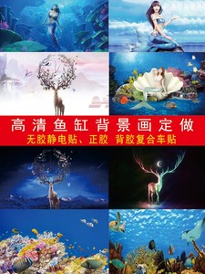 鱼缸背景画高清图美人鱼麋鹿海底世界壁纸造景水族箱贴纸装饰壁画