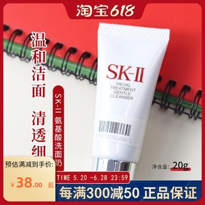 sk2护肤洗面奶小样20g SK-II全效活肤氨基酸温和清洁洁面乳保湿