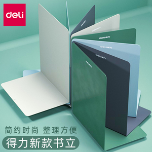 得力金属书立书架书靠 书本文件夹架办公室桌面摆件简约整理收纳架加厚学生挡书板创意伸缩桌上时尚书夹文具