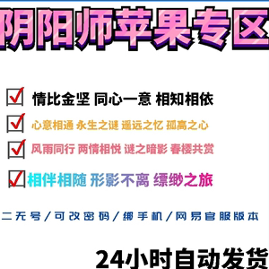 阴阳师自抽号相伴相随形影不离缥缈之旅情比金坚同心一意相知相依