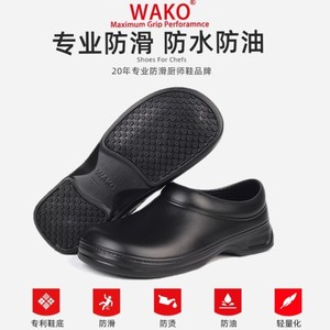 滑克WAKO厨师鞋防滑厨房鞋 工作鞋 防油防水耐磨后厨工专用鞋男